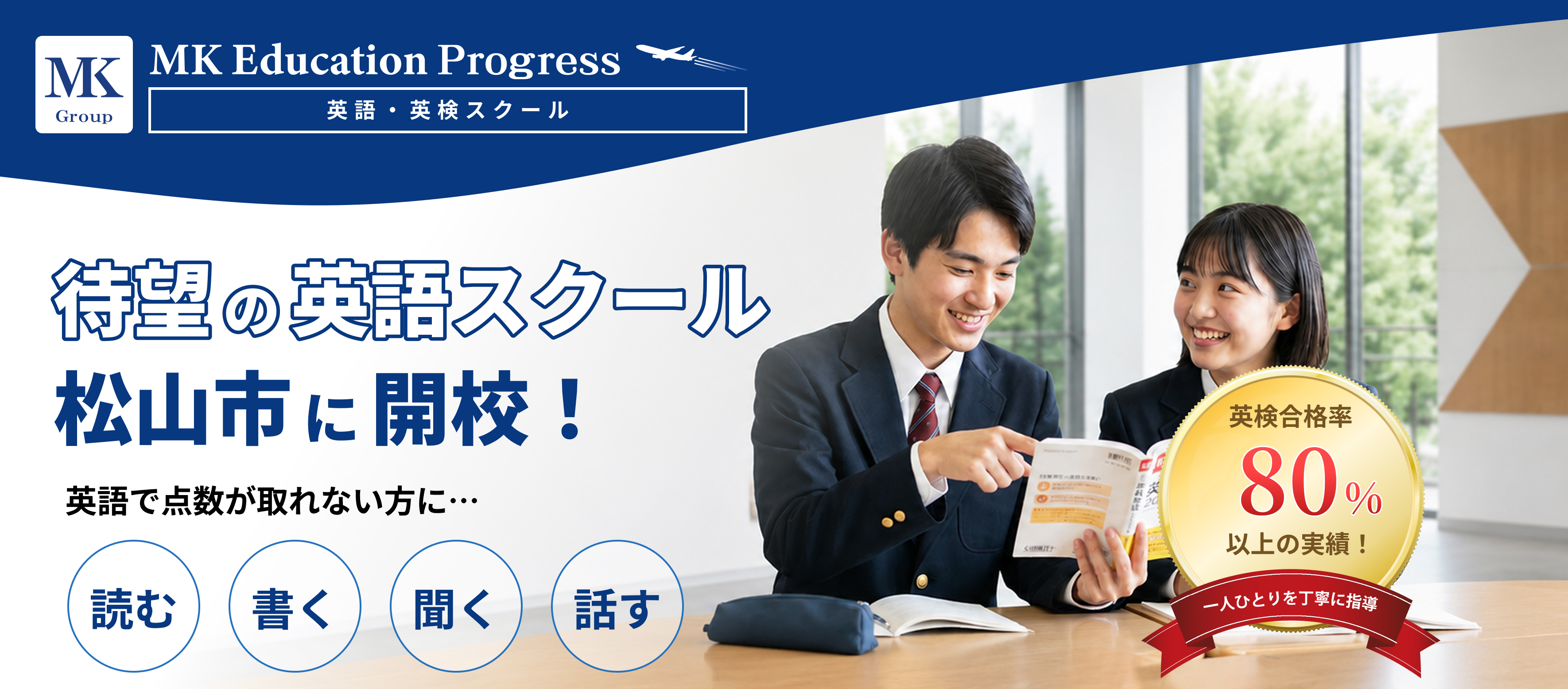 英検スクールのバナー