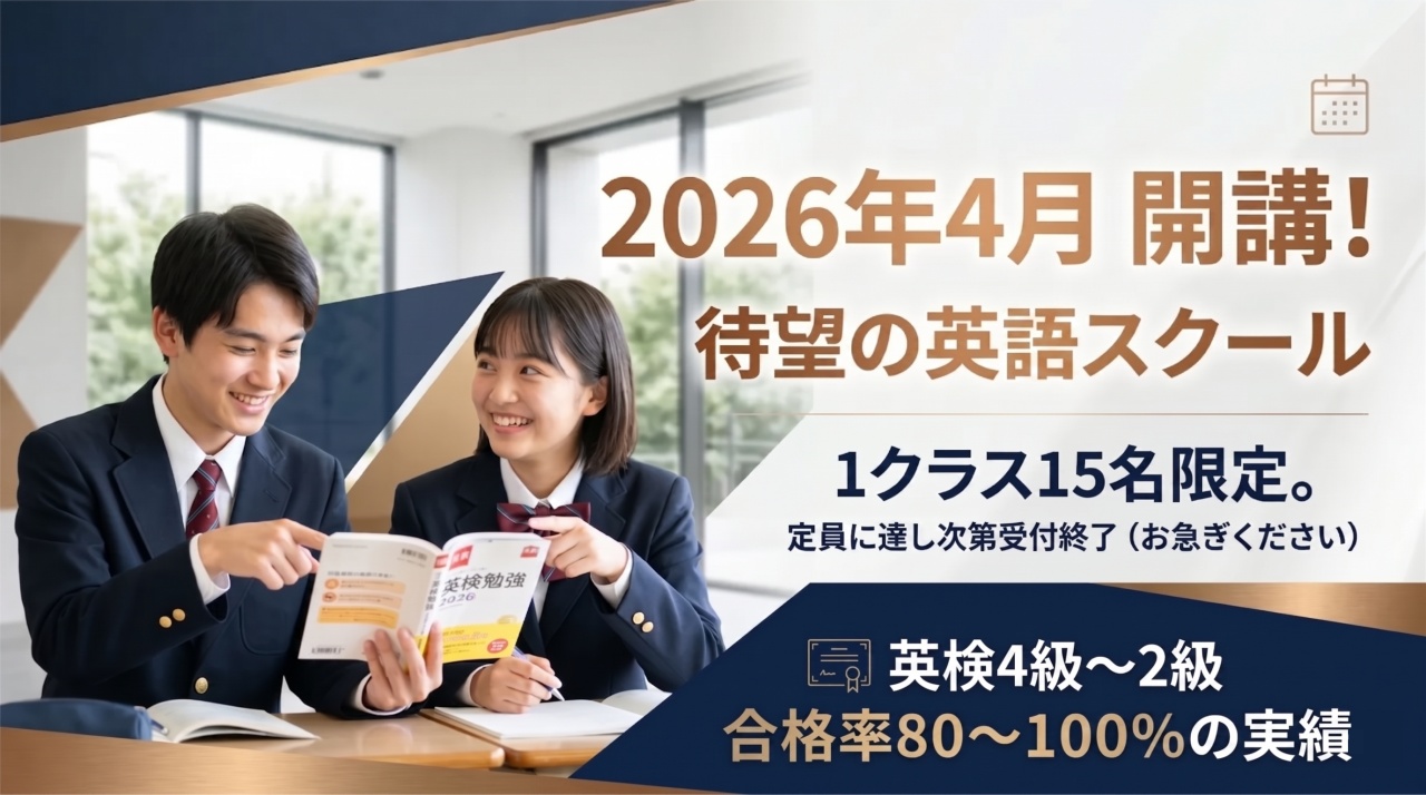 英検スクールのバナー